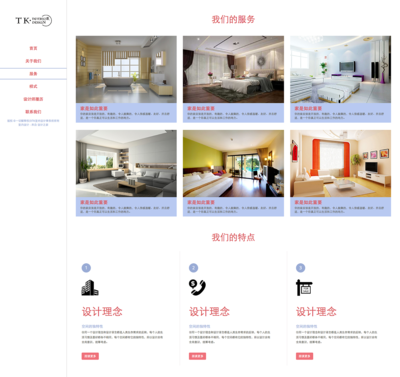 H憶青春 室內設計企業官網設計服務精粹
